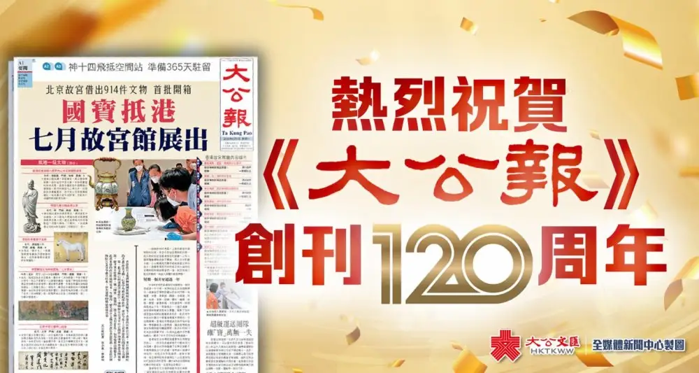 习近平致信祝贺《大公报》创刊120周年