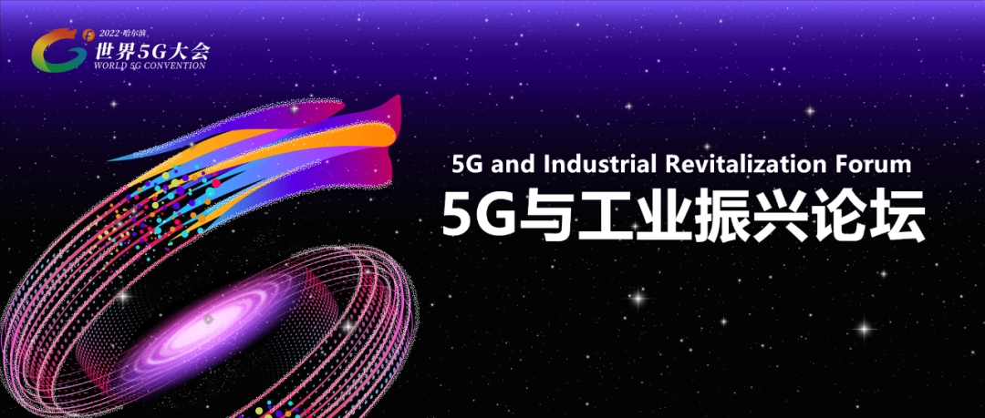 5G助力 智能制造行稳致远