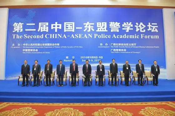 【交流合作】第四届中国—东盟警学论坛在广西南宁召开