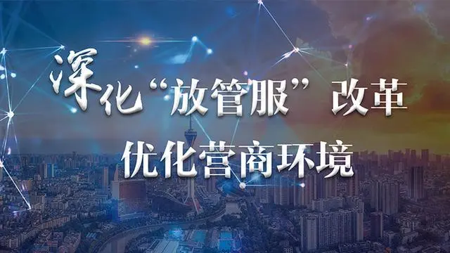 促进重大项目落地 增强经济发展动力——深化投资领域"放管服"改革经验综述