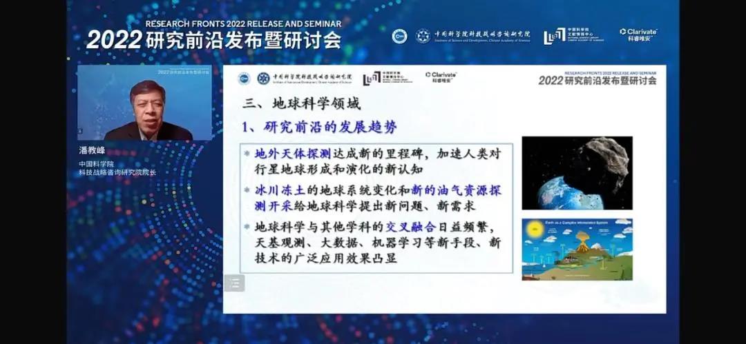 《2022研究前沿》——学科领域发展趋势与重点研究问题