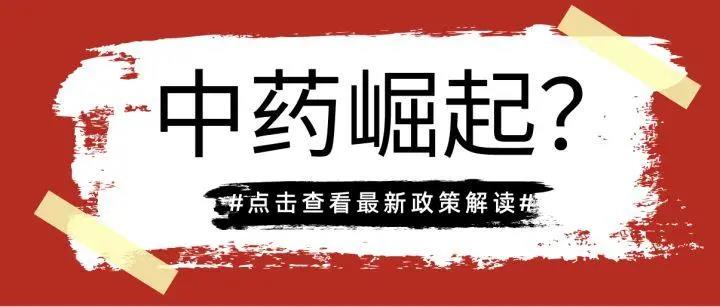 国务院办公厅关于印发中医药振兴发展重大工程实施方案的通知