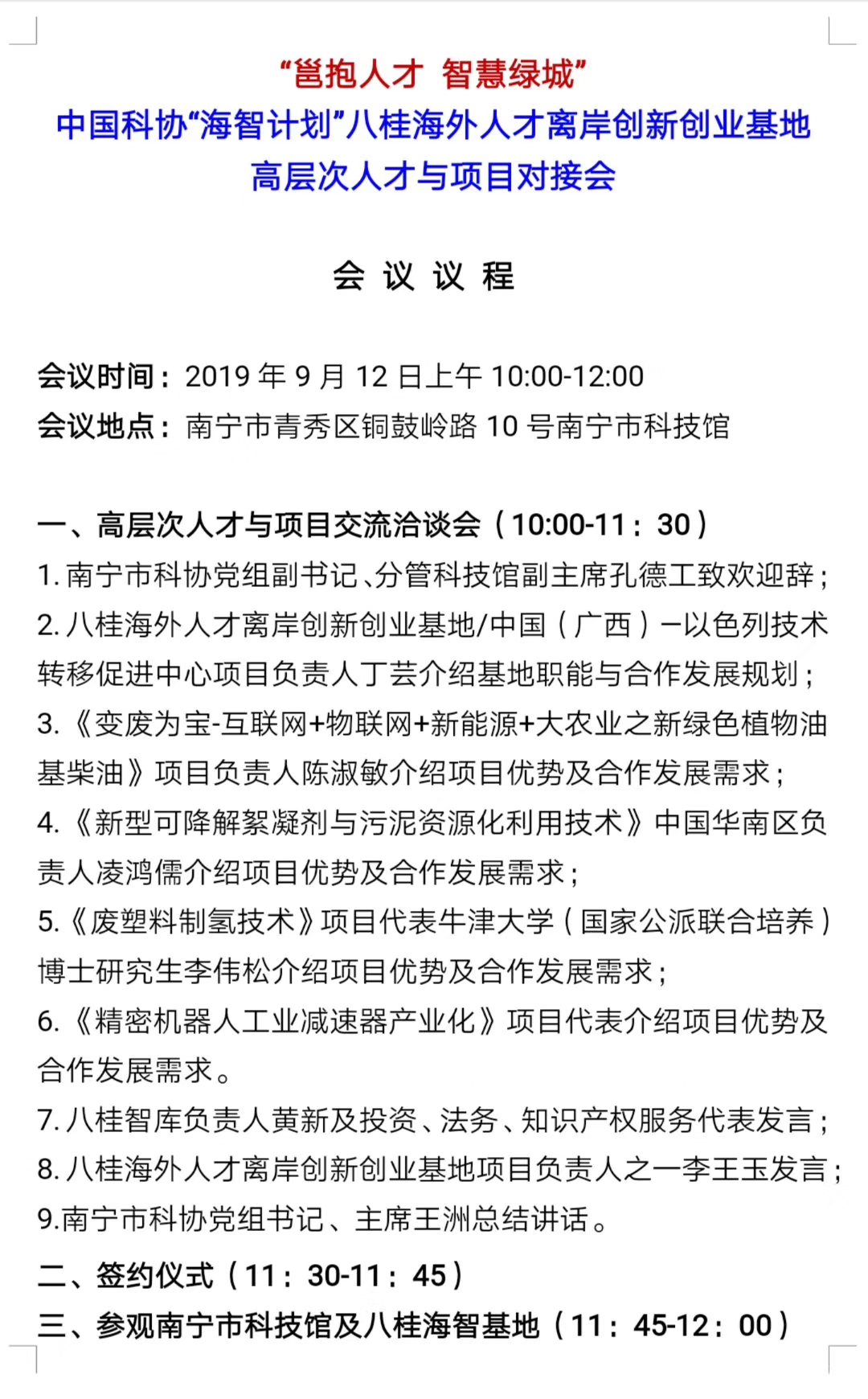 2019“邕抱人才  智慧绿城”八桂海智基地高层次人才与项目对接会(图2)