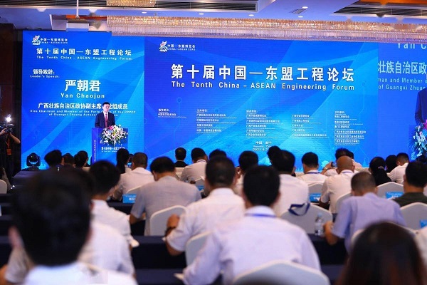 聚焦“碳达峰碳中和”第十届中国—东盟工程论坛在南宁开幕