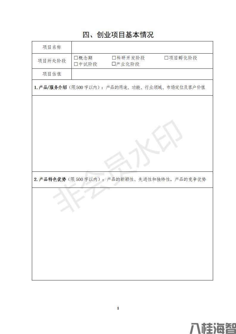 入驻表格下载(图8)