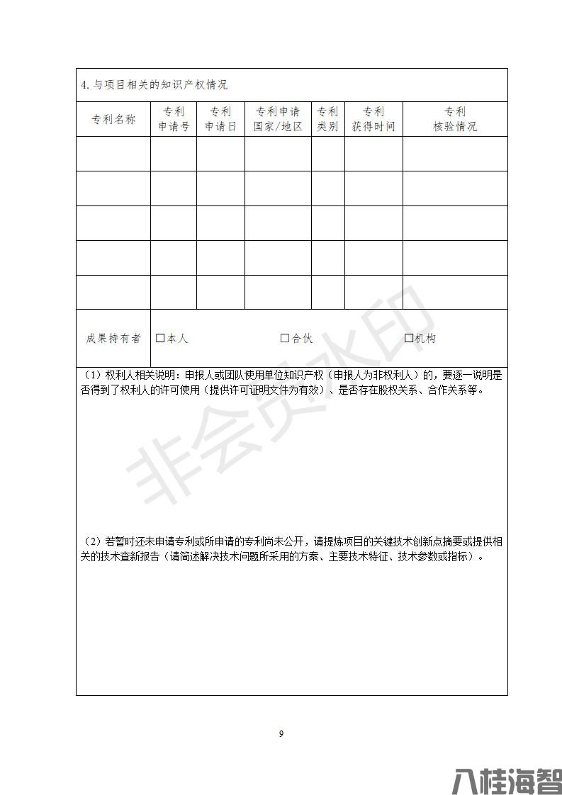 入驻表格下载(图9)