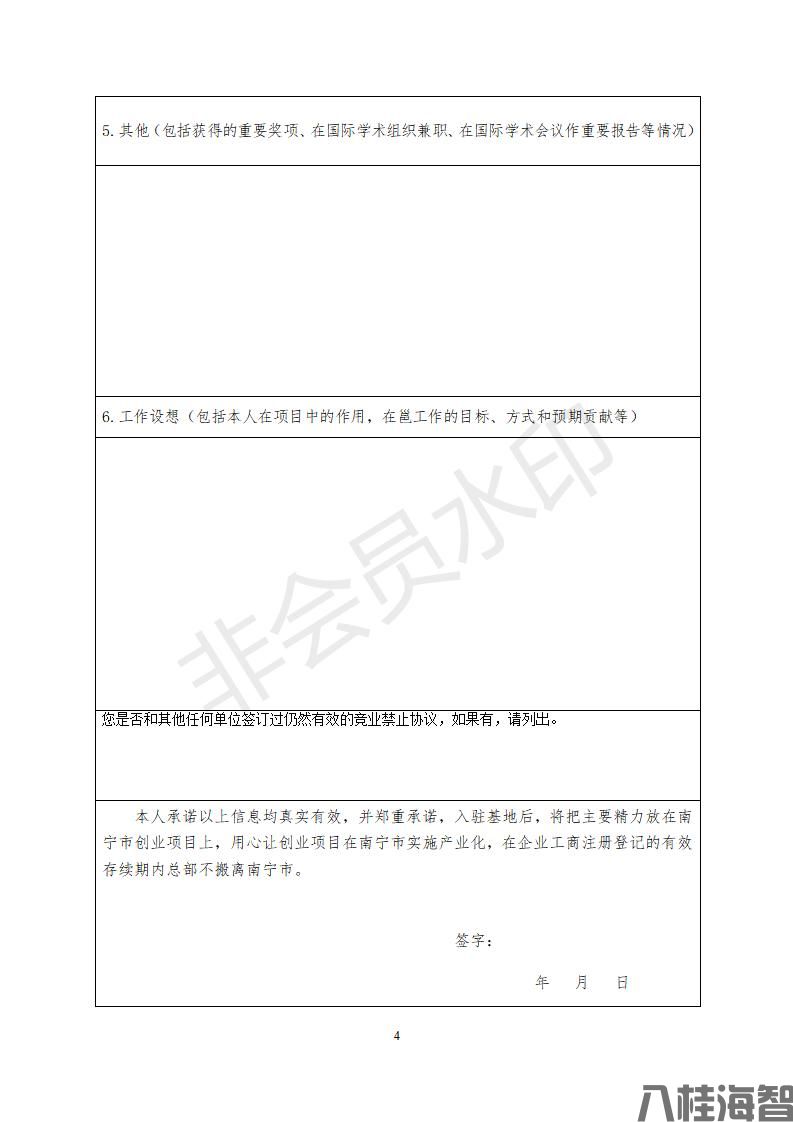 入驻表格下载(图4)