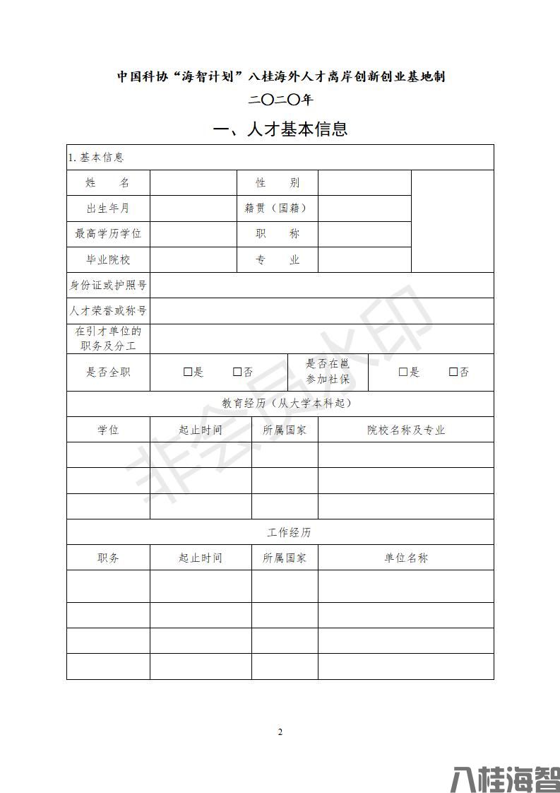 入驻表格下载(图2)