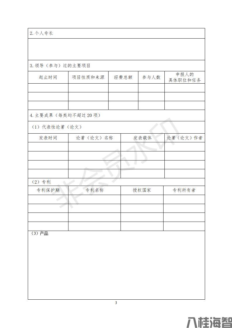 入驻表格下载(图3)