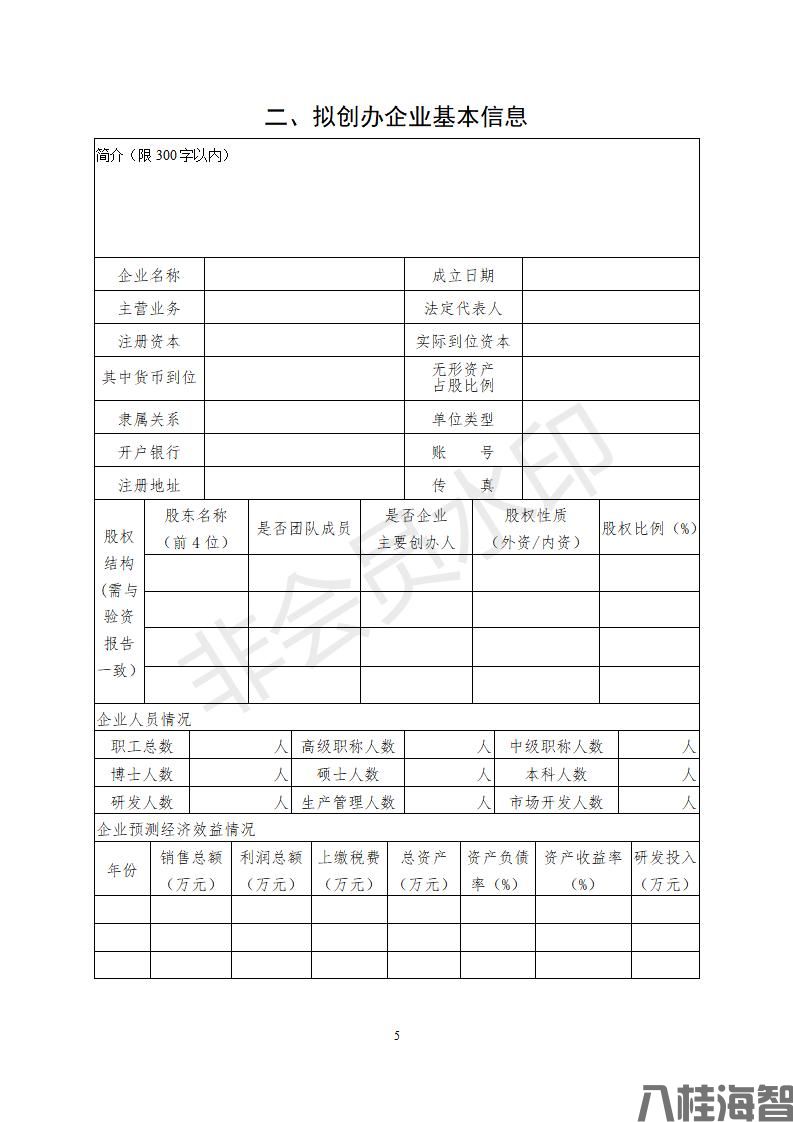 入驻表格下载(图5)