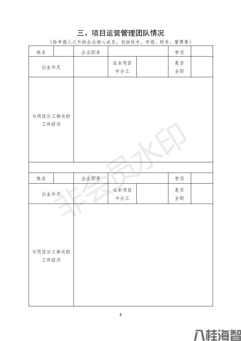 入驻表格下载(图6)