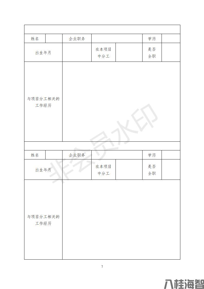 入驻表格下载(图7)