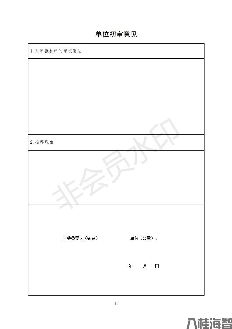 入驻表格下载(图11)