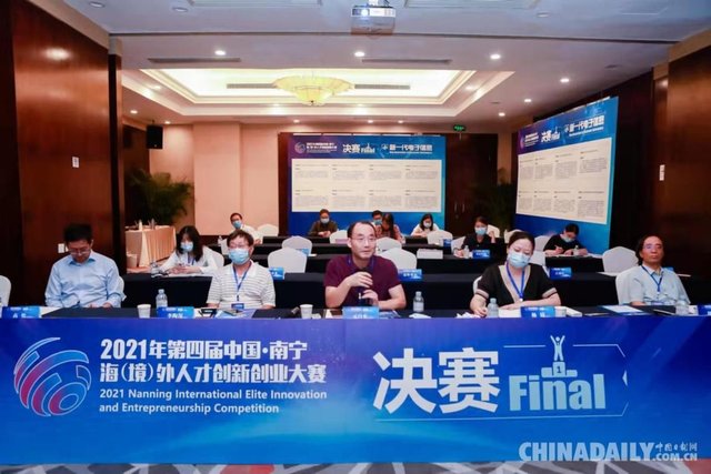 2021年第四届中国·南宁海（境）外人才创新创业大赛决赛圆满举行