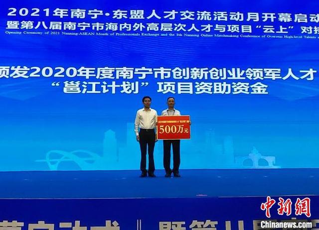 2021年南宁·东盟人才交流活动月开幕 广纳海内外英才