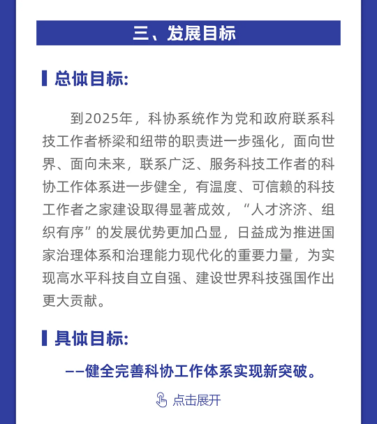一图读懂丨中国科协组织建设“十四五”规划（2021-2025年）(图14)