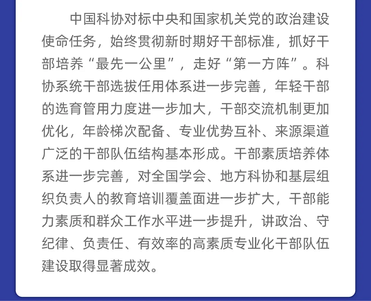 一图读懂丨中国科协组织建设“十四五”规划（2021-2025年）(图19)