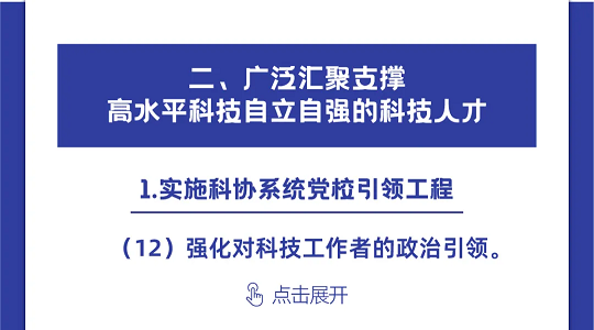 一图读懂丨中国科协组织建设“十四五”规划（2021-2025年）(图42)
